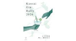 誰でも参加できる回遊型イベント「関西ジンラリー2026」、110店舗で開催