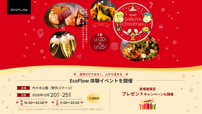EcoFlow「身体だけではなく、心から温まる」体験イベントを渋谷で開催