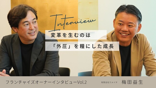 有限会社ウメイチｘ株式会社キャラット　特別対談記事を公開