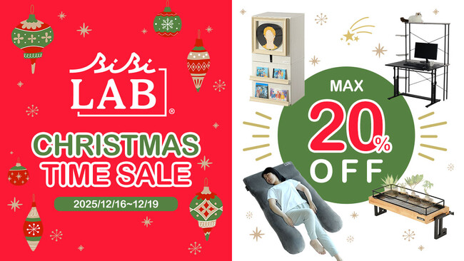 【Amazonクリスマスタイムセール祭り】最大20％オフ！趣味グッズブランド・ビビラボが、年に一度のビッグセールに出品中。