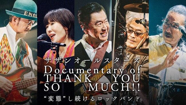 【U-NEXT×サザンオールスターズ】全国ツアー「THANK YOU SO MUCH!!」の知られざる舞台裏をとらえたドキュメンタリーをU-NEXTにて独占配信決定！