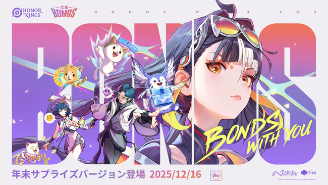 世界で最もプレイされているMOBAゲーム『Honor of Kings（オナー・オブ・キングス）』新システム「Bonds（ボンズ）」で仲間ともっとつながれる！