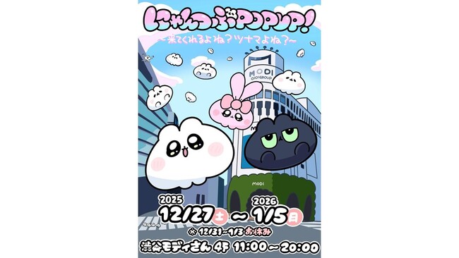 SNSで話題の「にゃんつぶ」初のポップアップショップ「にゃんつぶPOPUP！～来てくれるよね？ツナマよね？～」を渋谷モディにて開催！