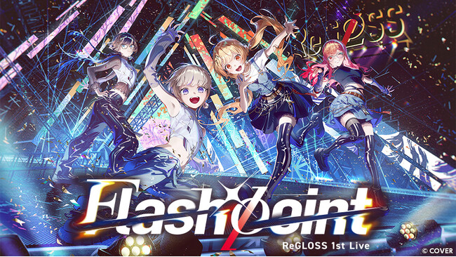 ReGLOSS 初の単独ライブの感動を、全国のカラオケルームで！JOYSOUND「みるハコ」で1月17日(土)から配信決定！限定グッズ付きチケットや直筆サイン入りグッズが当たるキャンペーンも開催！