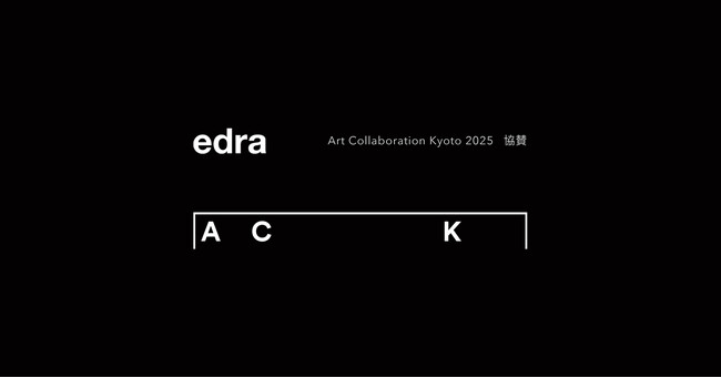 【事後レポート】イタリアのハイエンド家具ブランド「Edra（エドラ）」が「Art Collaboration Kyoto（ACK）2025」に協賛