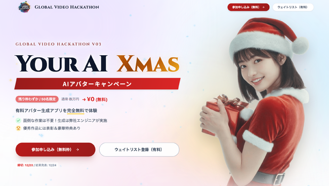 「Your AI Xmas」人とのつながりをAIが深める「新しいクリスマスのかたち」をカスタマークラウドが提案 -- Xで「#AIサンタ」がトレンドに