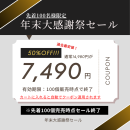 年末大感謝際セール