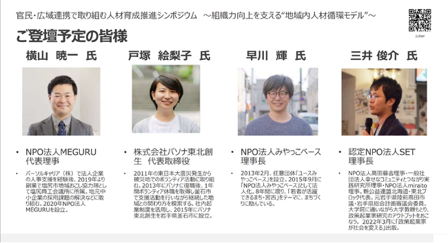 認定NPO法人SET 理事長・三井俊介が岩手県主催シンポジウムで登壇