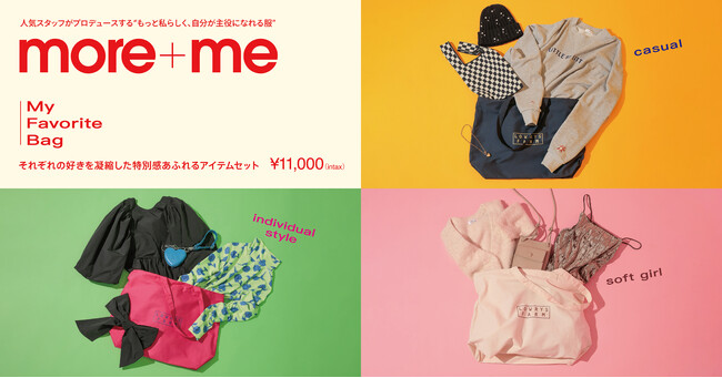 LOWRYS FARM過去最大9名のスタッフが“好き”を凝縮！「more＋me」第6弾を2026年1月1日（木）より発売