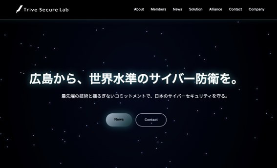 Triveグループ、サイバーセキュリティ人材育成・事業創出の第一号事業会社「株式会社 Trive Secure Lab」公式ホームページを公開