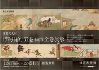 逸翁美術館 2026年度展覧会スケジュール