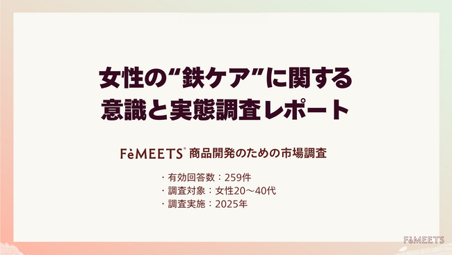 20～40代女性の８割が「鉄不足を実感」食事での鉄ケアに課題…カギは