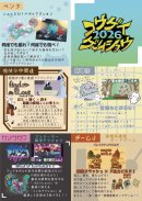 東京工芸大学「コウゲイゲームショウ2026」チラシ裏2 東京工芸大学「コウゲイゲームショウ2026」チラシ裏2