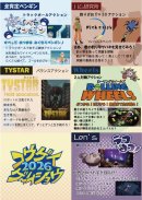 東京工芸大学「コウゲイゲームショウ2026」チラシ裏1 東京工芸大学「コウゲイゲームショウ2026」チラシ裏1