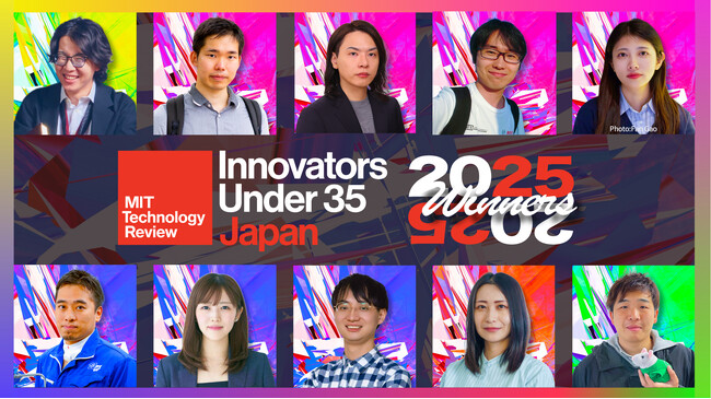 「Innovators Under 35 Japan」2025年度の受賞者が集結！セレモニーイベントを本日17時よりライブ配信