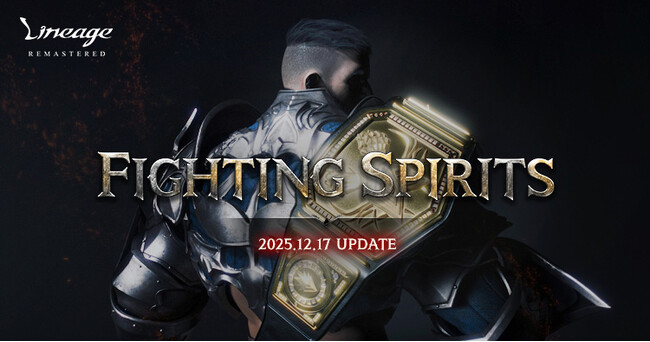 『リネージュ』新規クラス「ファイター」の登場やコンテンツの改善を行った最新大型アップデート「FIGHTING SPIRITS」を12月17日に実施！アップデートを記念したイベントも同時開催