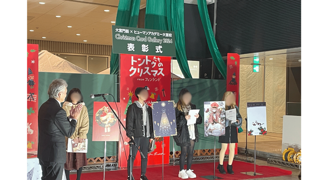 総合学園ヒューマンアカデミー大宮校 大宮門街主催「トントゥたちのクリスマス 2025」に参画 ～学生によるクリスマスカード制作・展示！地域と共に創るアートで、街と文化をつなぐ～