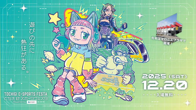 とちぎeスポーツフェスタ 2025（Powered by 足利銀行）にePARA所属 Jeni・NAOYA・神威龍牙 が出演