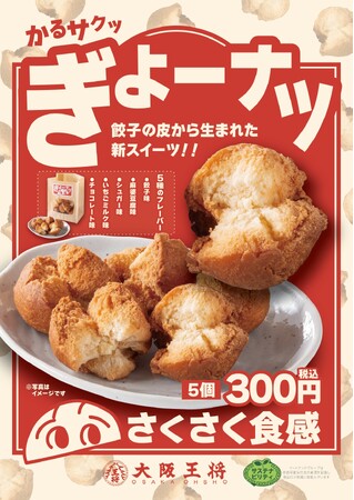 餃子専門店×ベーカリーがタッグを組んだ!餃子の皮から生まれた『ぎょーナツ』新発売