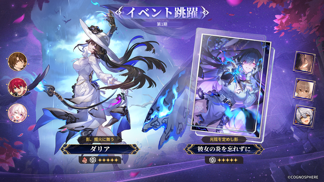 スペースファンタジーRPG『崩壊：スターレイル』、Ver.3.8アップデート、舞台は再びピノコニーへ！限定星5キャラクター「ダリア」の期間限定ピックアップ開始！