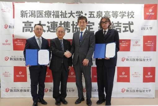 【新潟医療福祉大学】五泉高等学校との高大連携協定締結式を開催！