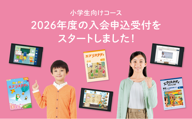 【Z会の通信教育】2026年度小学生向けコース申込受付開始!