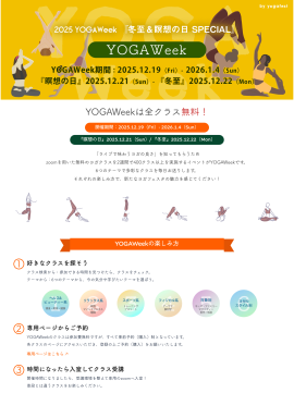 YOGAWeekサイトイメージ