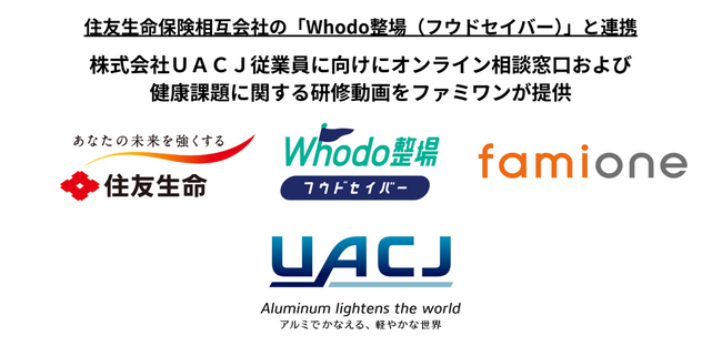 株式会社UACJの従業員に向けて、オンライン相談窓口と健康課題に関する研修動画を提供