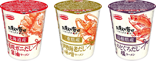 お取り寄せNIPPON　北海道産花咲ガニだし醤油ラーメン／三重県産伊勢海老だし味噌ラーメン／島根県産のどぐろだし塩ラーメン　新発売
