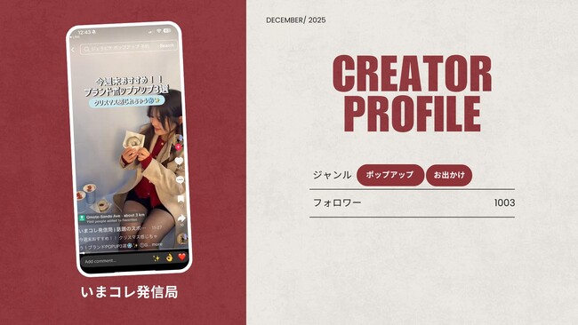 ショート動画取材班に「いまコレ発信局」が新たに加盟