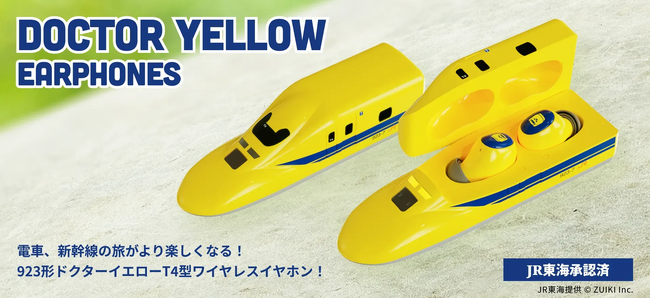 あなたの耳にも幸せを届ける「923形ドクターイエローT4型ワイヤレスイヤホン」クラウドファンディング12月17日15時より支援受付開始！