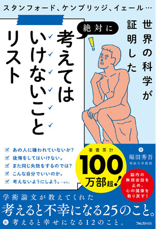 不安やプレッシャーで止まらない思考を整理する新提案｜脳内ループを手放し心の余白を取り戻す『考えてはいけないことリスト』12月18日発売！