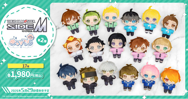 『アイドルマスター SideM』より、ぬいパル第2弾が登場!