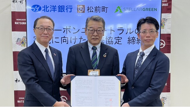 松前町、北洋銀行、ステラーグリーンが、カーボンニュートラルの実現に向けた連携協定を締結
