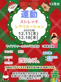 追手門学院大学の学生らが12月18日にシニア向け運動教室「出張！健幸応援隊」を開催 ― 高齢者の孤独・孤立化とフレイル予防へ地域と連携