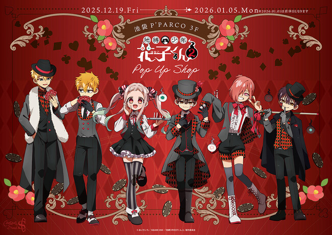 TVアニメ「地縛少年花子くん２」POP UP SHOPが池袋P´PARCO 3FにてOPEN！