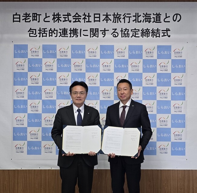 日本旅行北海道と白老町 包括連携協定を締結
