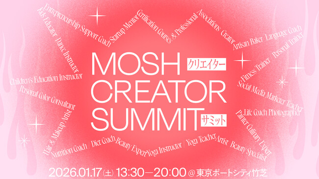 指名経済を体現するコンテンツクリエイター200名が一同に集結「MOSH CREATOR SUMMIT」にて、MOSHが個人クリエイター向け新製品を発表、鈴木おさむ氏・国山ハセン氏登壇