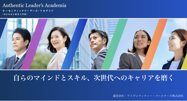 【応募受付開始】ALAイノベーティブ経営コース第3期、2026年1月開講。今期より大規模募集へ