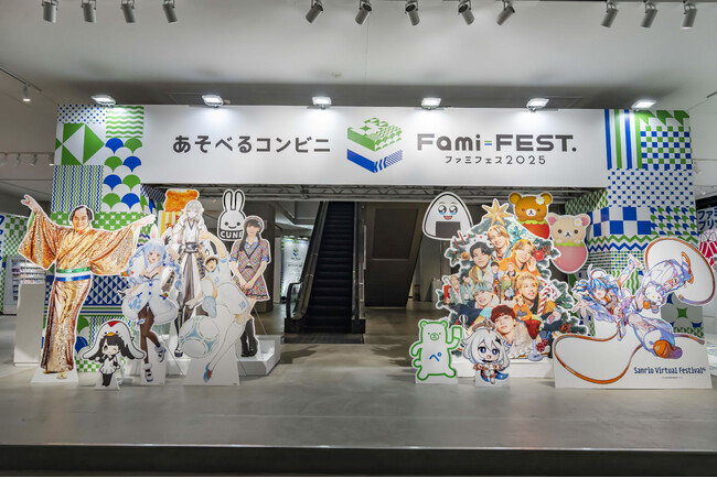 ファミリーマートは「衣食住」に”遊”を掛け合わせた「あそべるコンビニ」にチャレンジ　『ファミフェス2025』でエンタメコンテンツとの多彩なコラボレーションによる新戦略を発表