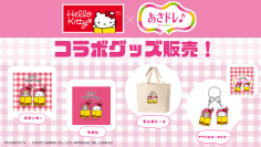 「Hello Kitty展」が名古屋にやってくる！中京テレビ「あさドレ♪」の番組キャラクター「あさドレ♪ちゃん」とのコラボグッズを限定販売！