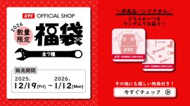 数量限定!お得が詰まった福袋 全7種 数量限定!お得が詰まった福袋 全7種