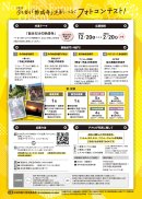 妙成寺フォトコンテストポスター裏