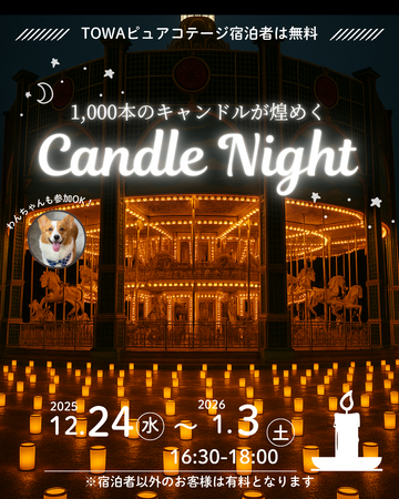 閉園後の遊園地が幻想空間に「千本のキャンドルナイト」を那須ハイランドパークで開催