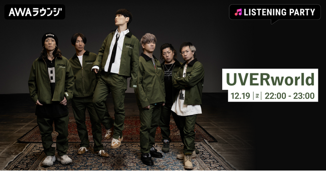 ライブ作品『EPIPHANY at TOKYO DOME 2025.06.15』配信リリース記念！UVERworld特集リスニングパーティーをAWAラウンジで開催