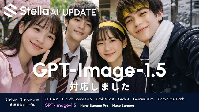 生成AIサービス「Stella AI」および「Stella AI for Biz」が、OpenAI社の最新画像生成AIモデル「GPT-Image-1.5」に対応
