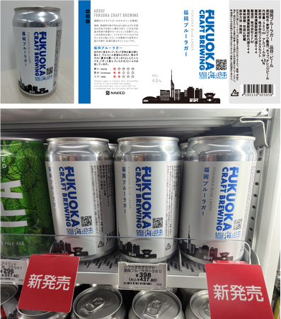 飲んで学ぼう！海プロ×「フクオカクラフト」コラボ商品企画『福岡ブルーラガー』発売！
