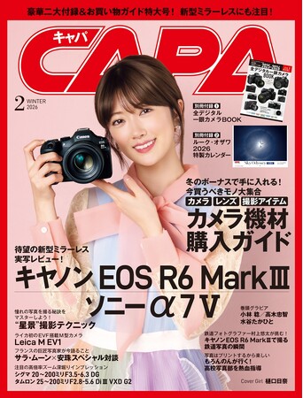 【12月19日発売】キヤノン、ソニー、ライカ、待望の新型ミラーレスカメラ実写レビュー！　特集は、いま買うべきモノが大集合「カメラ機材購入ガイド」。そして、新春２大別冊付録