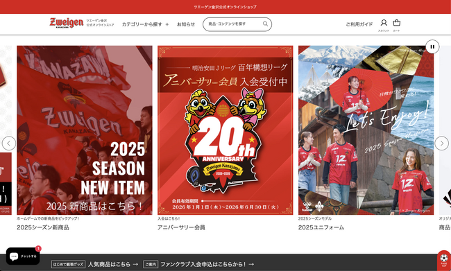 【コマースメディア株式会社】ツエーゲン金沢 公式オンラインショップ シーズンシート販売機能を実装