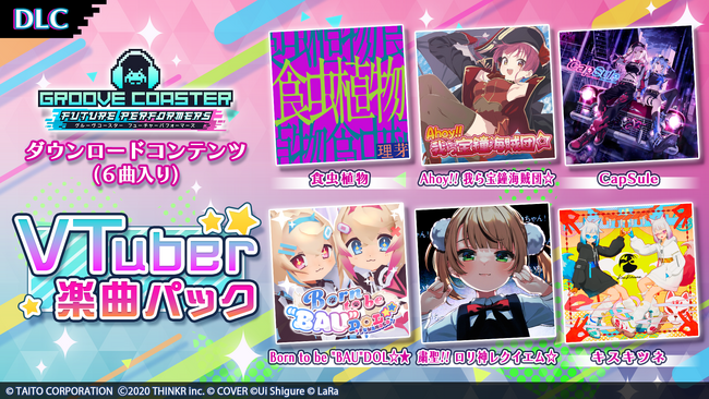 Nintendo Switch(TM)『グルーヴコースター フューチャーパフォーマーズ』宝鐘マリン、星街すいせい、しぐれういなどの人気曲登場！「VTuber 楽曲パック」本日12月18日（木）発売！